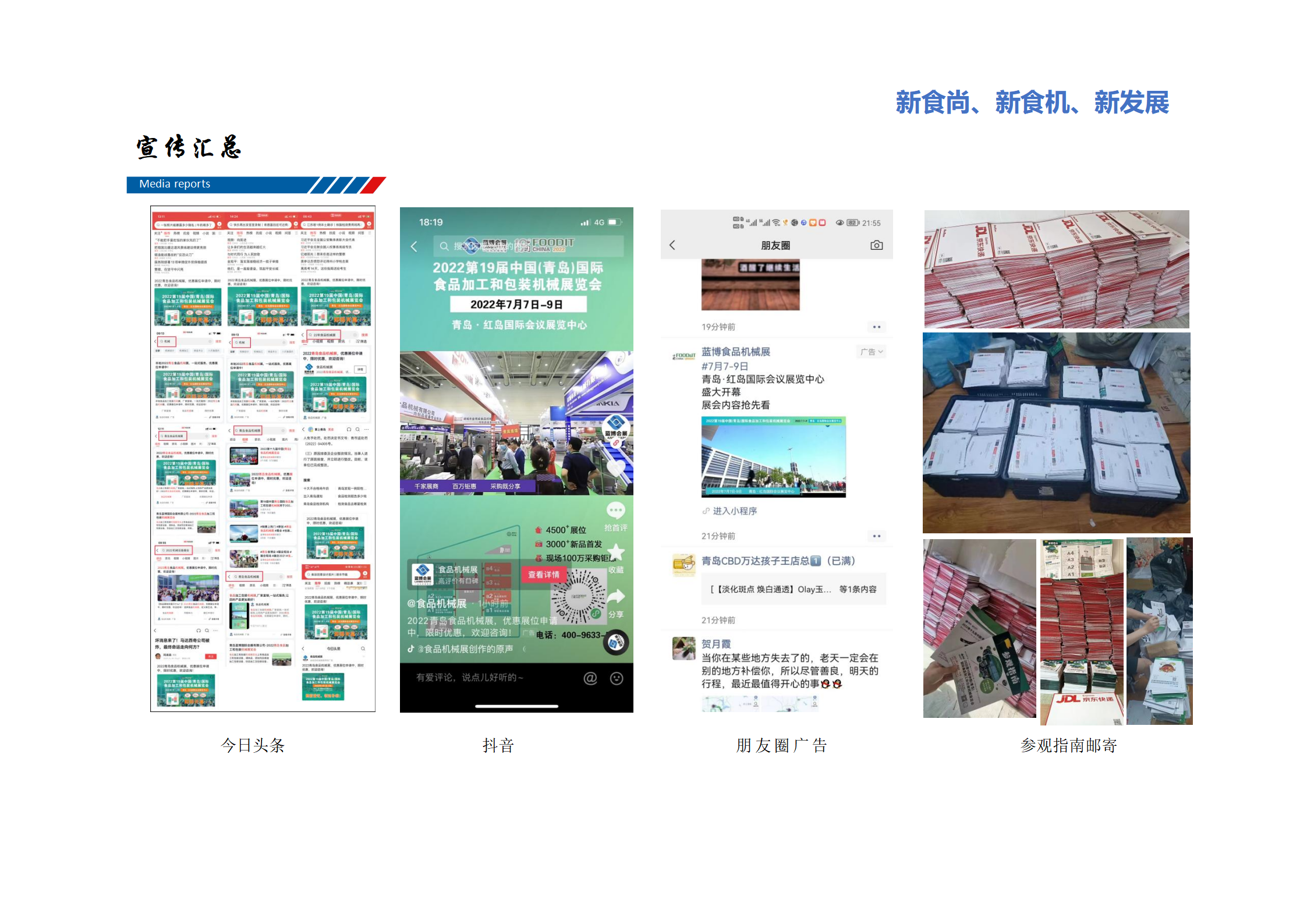 聚焦后疫情時(shí)代，展會(huì)復(fù)蘇勢(shì)頭超出預(yù)期
會(huì)展是市場(chǎng)經(jīng)濟(jì)發(fā)展的“晴雨表”，它直接反映行業(yè)在市場(chǎng)中的趨勢(shì)和經(jīng)濟(jì)發(fā)展成果，本次青島食品機(jī)械展的成功舉辦，預(yù)示著整個(gè)食品機(jī)械行業(yè)的蓬勃發(fā)展，展會(huì)現(xiàn)場(chǎng)成交額再次打破記錄，超出預(yù)期！

疫情雖然是不可預(yù)料的不可控因素，但在這“危機(jī)”的背后也將孕育巨大的可能。“戰(zhàn)役”之后，那些迎難而上越挫越勇的企業(yè)，第一時(shí)間亮相展會(huì)，與行業(yè)與消費(fèi)市場(chǎng)積極融入，填補(bǔ)因“停滯”而造成的市場(chǎng)“空白”，滿足買家積極采購(gòu)的市場(chǎng)需求，快速幫企業(yè)打造實(shí)現(xiàn)展會(huì)營(yíng)銷與品牌建設(shè)的雙贏局面！
