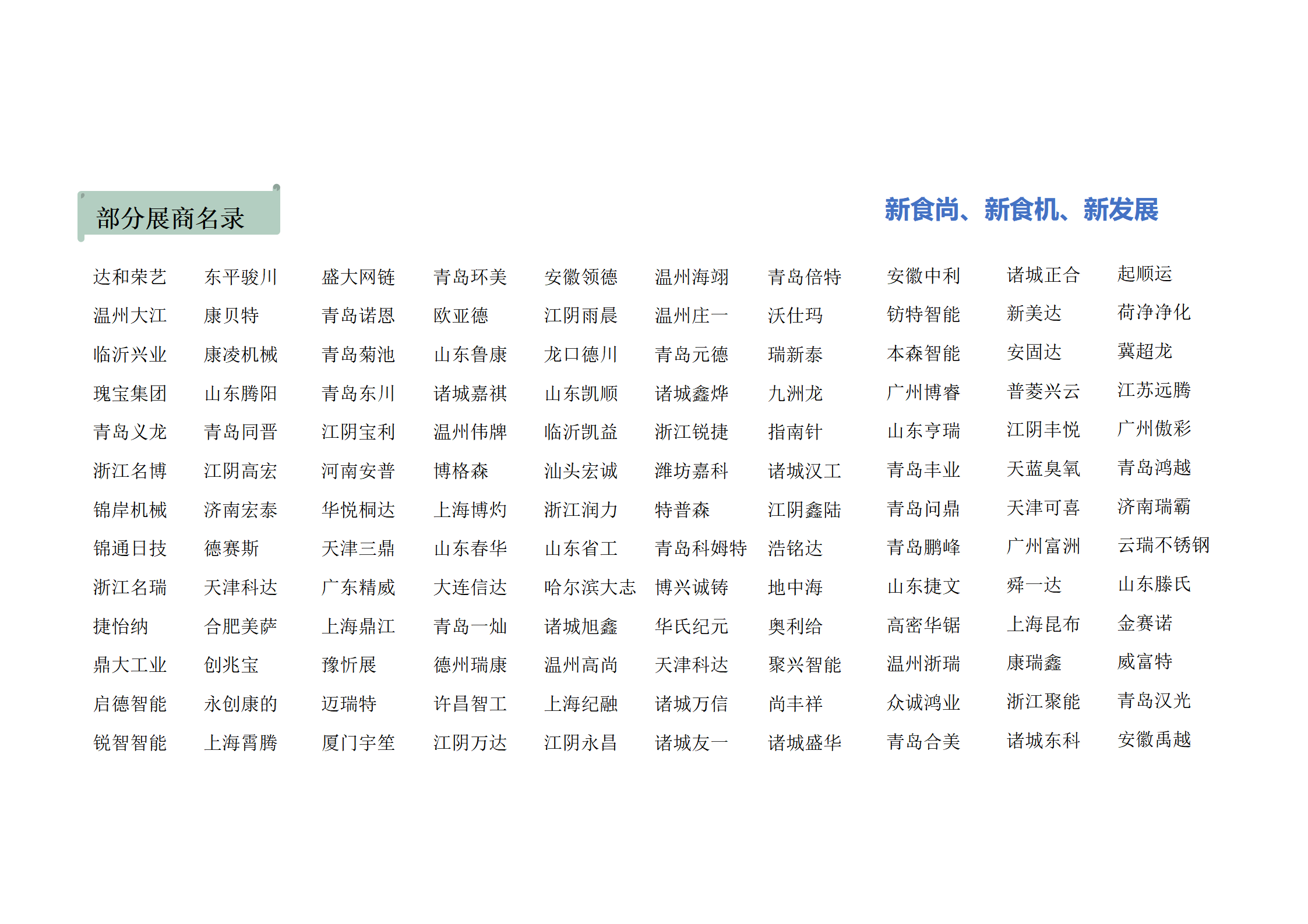 青島藍(lán)博食品機(jī)械展7月7日-9日，紅島國(guó)際會(huì)議展覽中心舉辦