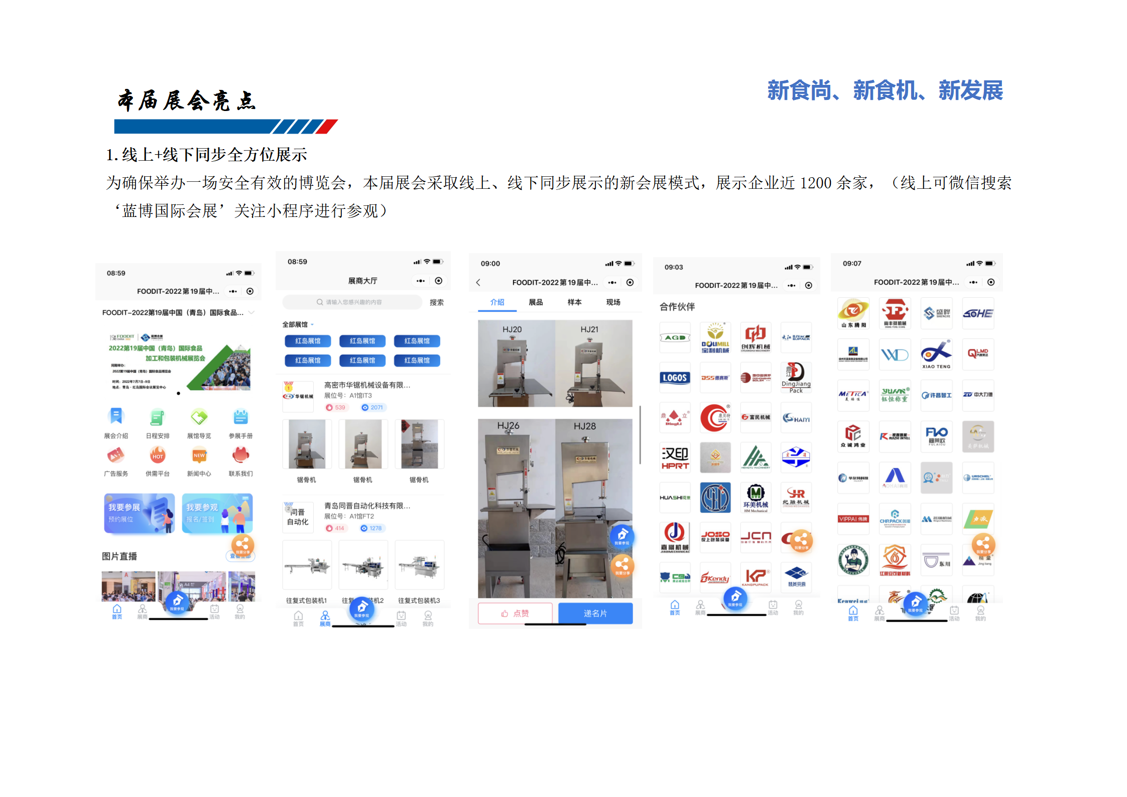 線上+線下同步全方位展示：為確保舉辦一場(chǎng)安全有效的博覽會(huì)，本屆展會(huì)采取線上、線下同步展示的新會(huì)展模式，展示企業(yè)近1200余家，（線上可微信搜索‘藍(lán)博國(guó)際會(huì)展’關(guān)注小程序進(jìn)行參觀）