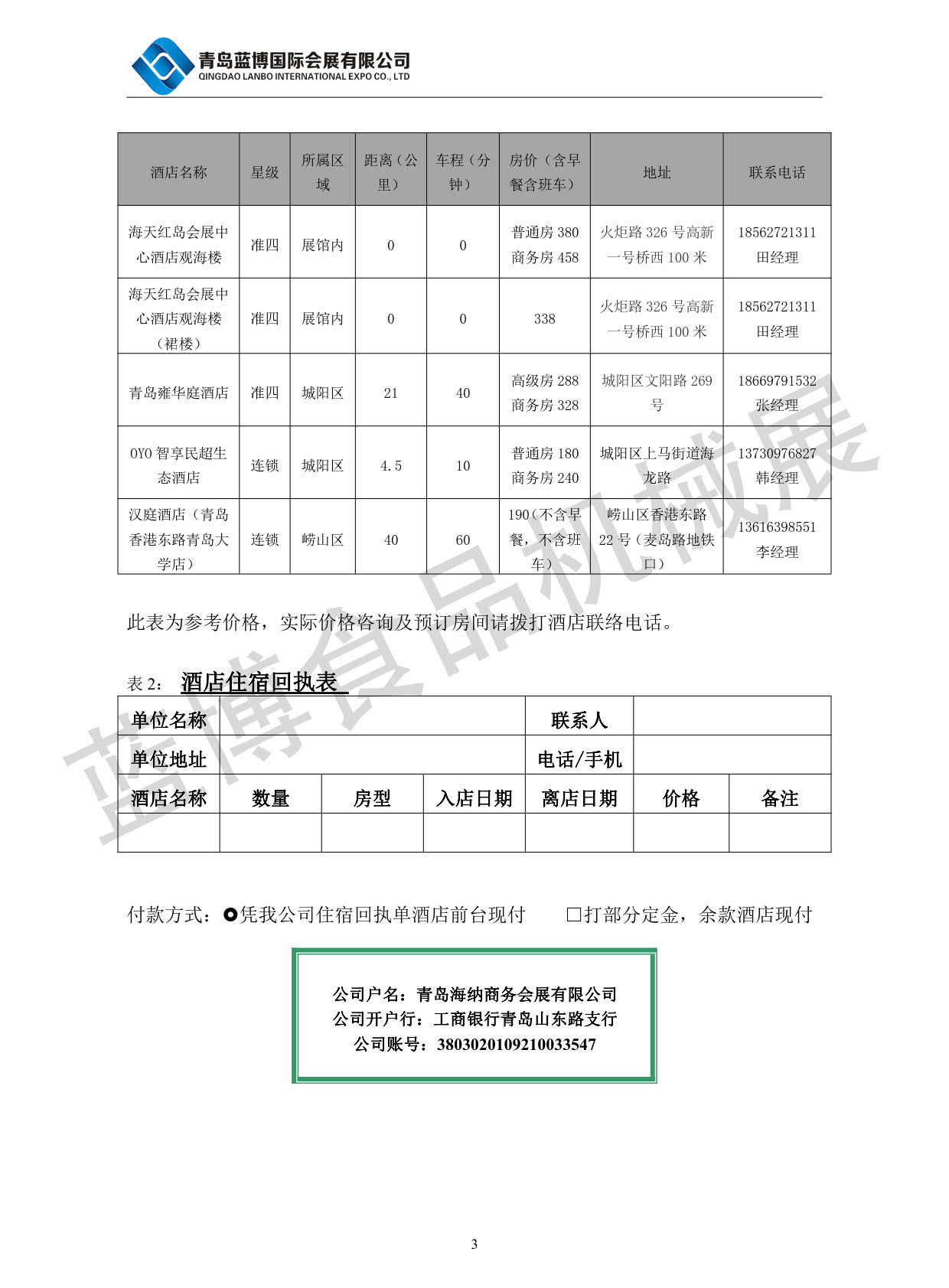 青島藍(lán)博食品機(jī)械展5.27-29日紅島國際會(huì)議展覽中心舉辦