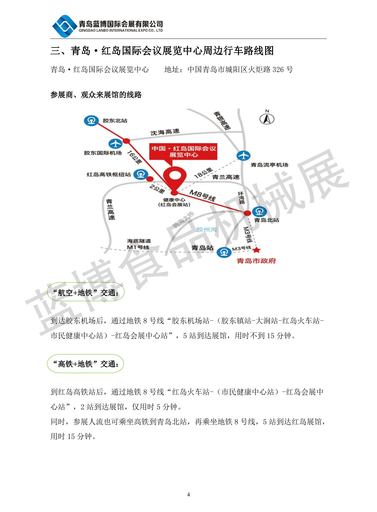 青島藍(lán)博食品機(jī)械展5.27-29日紅島國際會(huì)議展覽中心舉辦