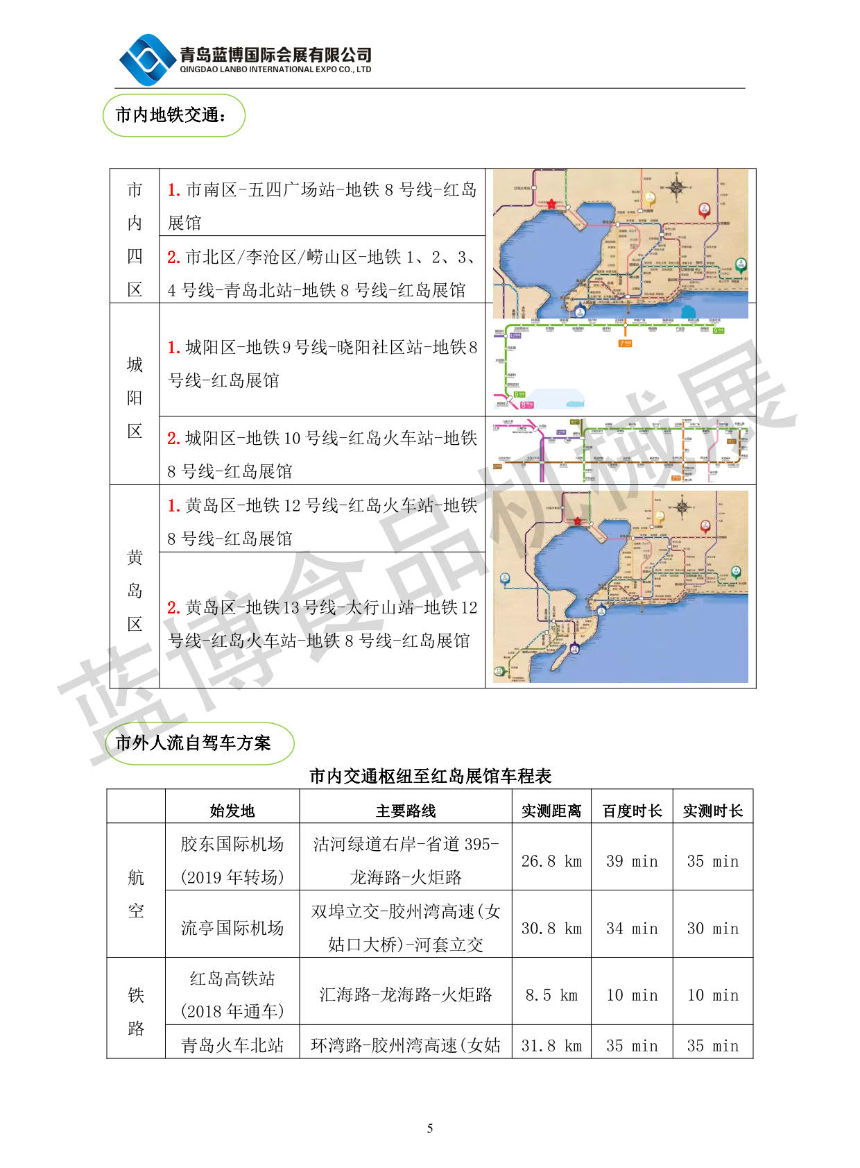 青島藍(lán)博食品機(jī)械展5.27-29日紅島國際會(huì)議展覽中心舉辦