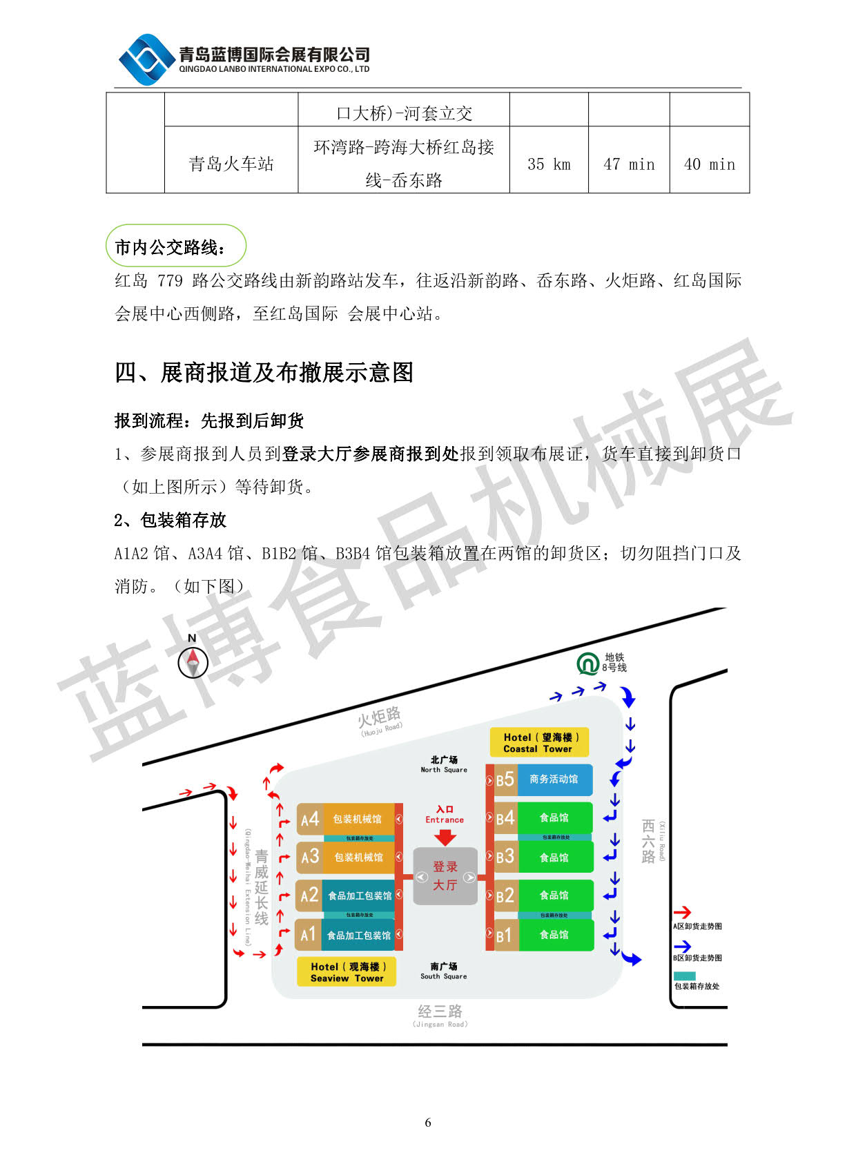 青島藍(lán)博食品機(jī)械展5.27-29日紅島國際會(huì)議展覽中心舉辦