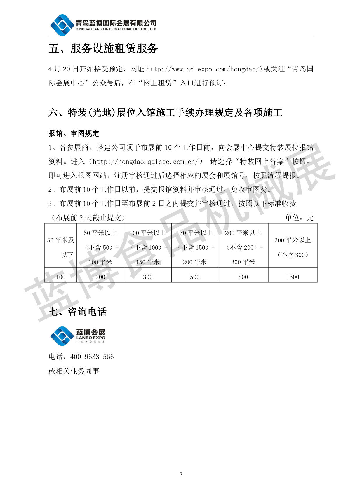 青島藍(lán)博食品機(jī)械展5.27-29日紅島國際會(huì)議展覽中心舉辦